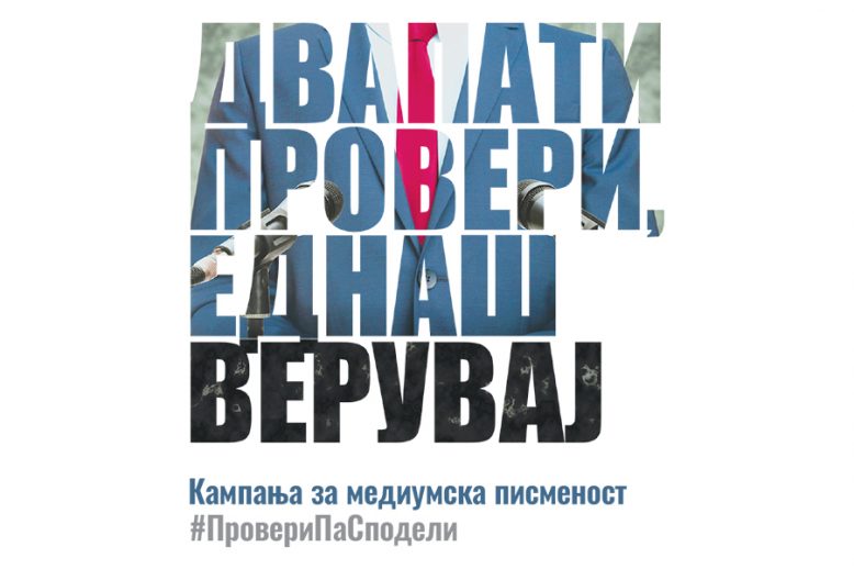 dvapati_proveri_ednas_veruvaj