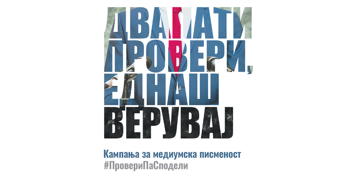 dvapati_proveri_ednas_veruvaj