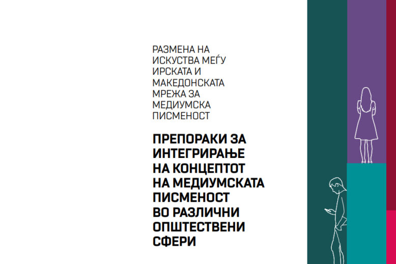 preporaki-za-integriranje