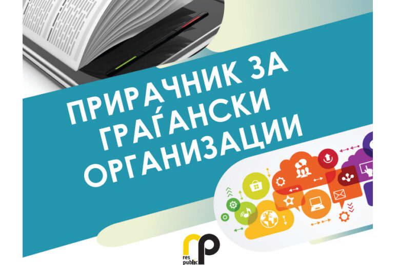 priracnik_za-grag_org