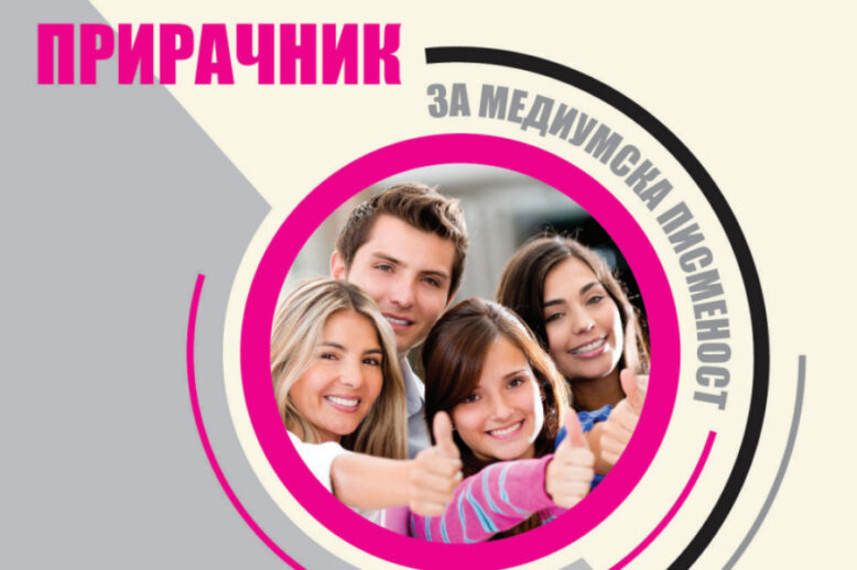 priracnik_za_mp
