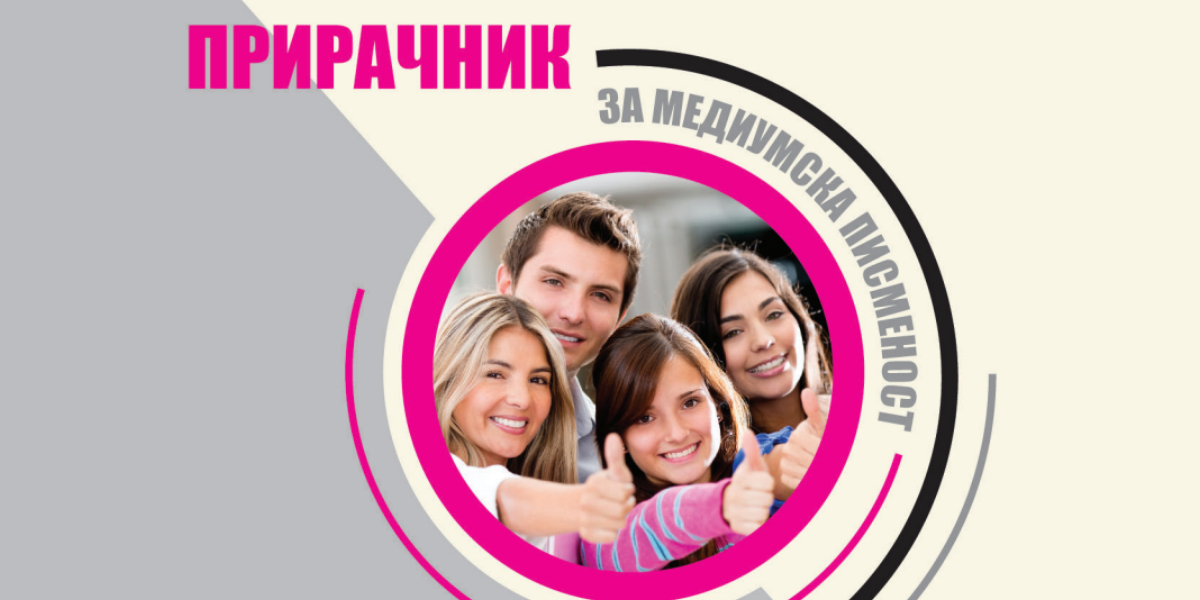 priracnik_za_mp