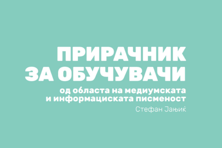 priracnik_za_obuc