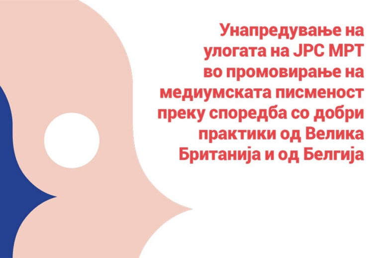 unapreduvanje-na-ulogata-na-jrs