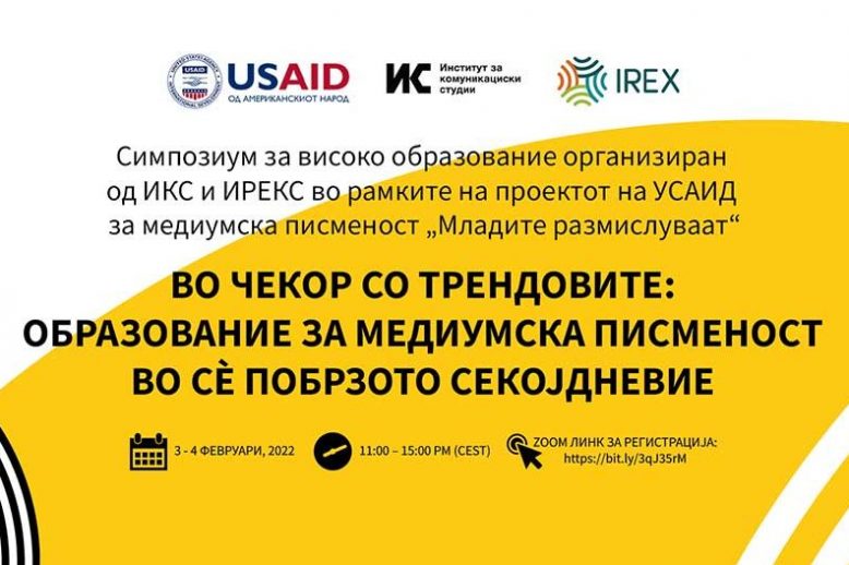 Меѓународен-симпозиум-МКД-фотографија-1054×527
