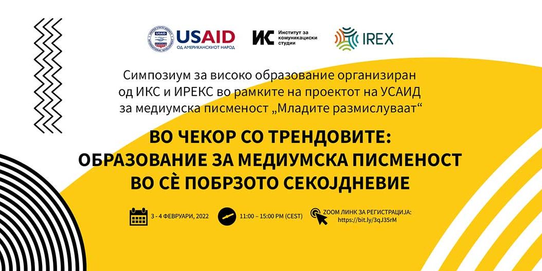 Меѓународен-симпозиум-МКД-фотографија-1054×527