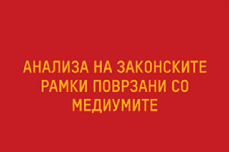 analiza_na_zakonskite