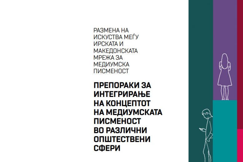 preporaki-za-integriranje