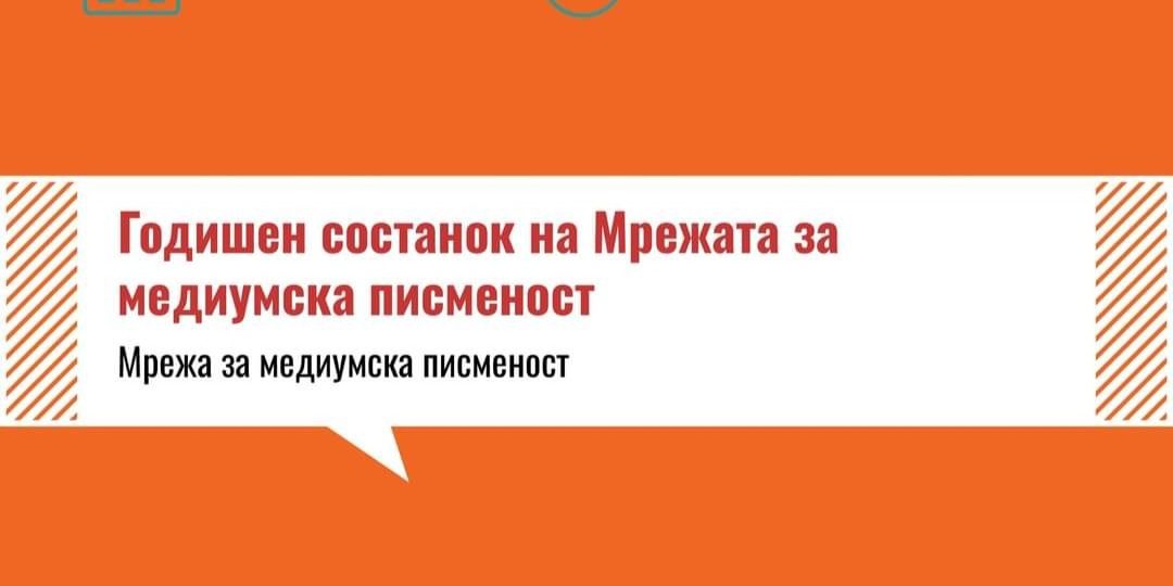 годишен состанок