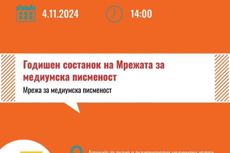 годишен состанок
