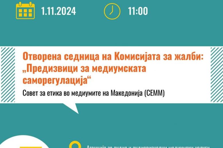 семм