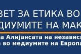 Совет за етика